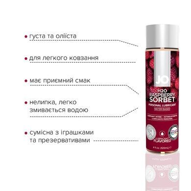 Смазка на водной основе System JO H2O &mdash; Raspberry Sorbet (120 мл) без сахара, растительный глицерин SO1671 фото