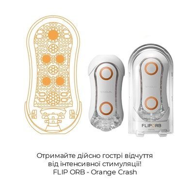 Мастурбатор Tenga FLIP ORB &mdash; Orange Crash, з можливістю зміни тиску та стимулювальними кульками всер SO3049 фото